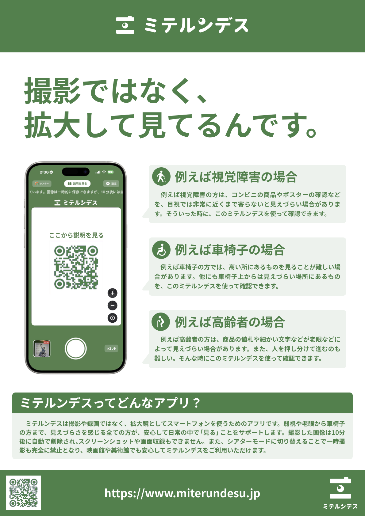 ミテルンデス ポスター（グリーン）