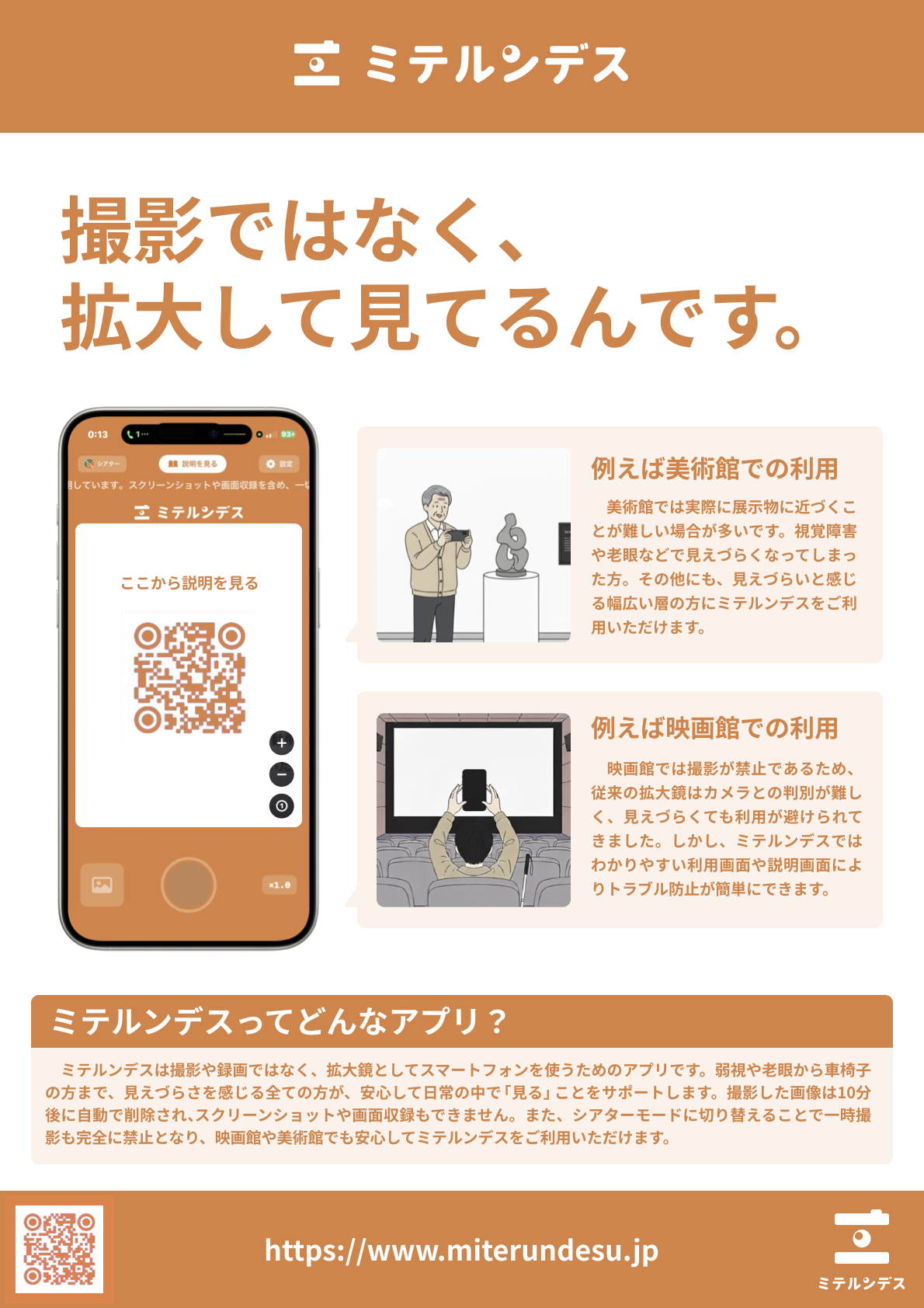 ミテルンデス ポスター（オレンジ）