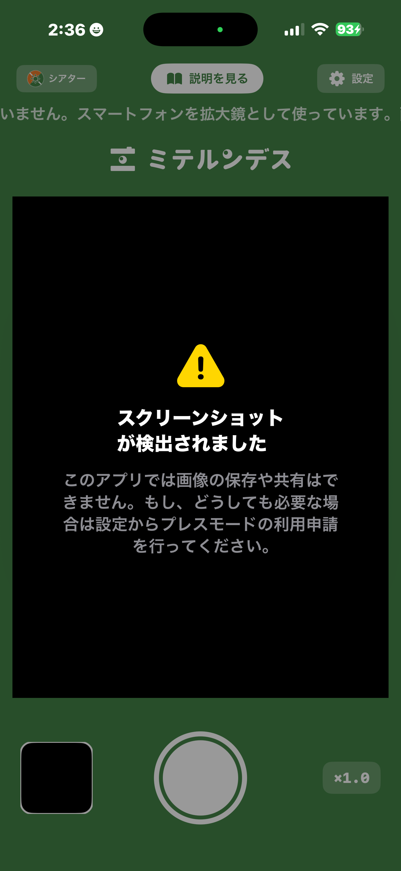 プレスモード有効化前の画面